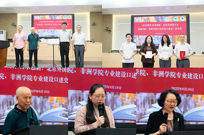 《亚非精神 传承创新：搜同视频
、非洲学院专业建设口述史》新书发布